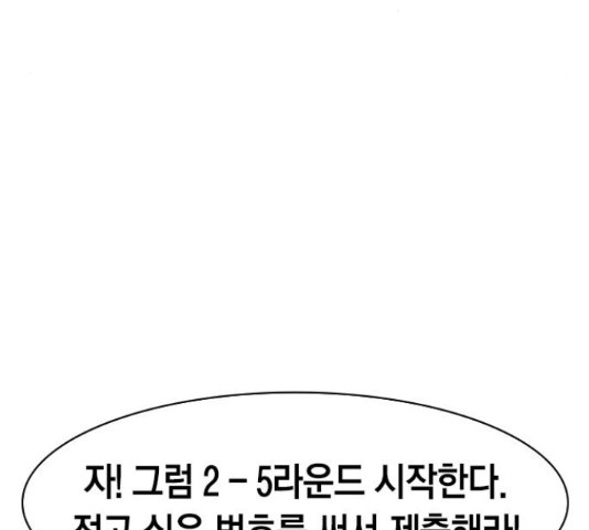 세상은 돈과 권력 시즌 2 68화 - 웹툰 이미지 68