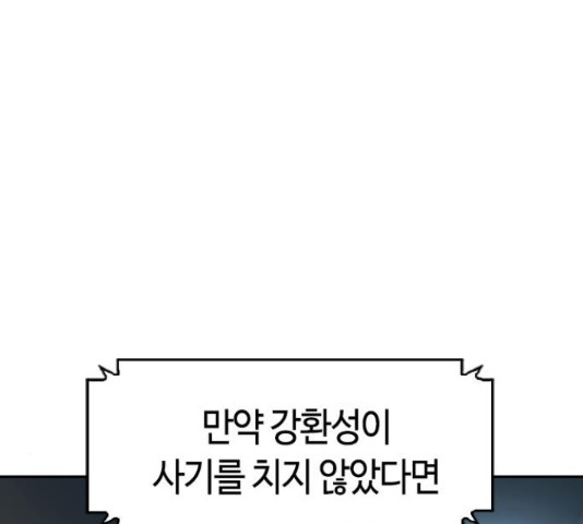 세상은 돈과 권력 시즌 2 68화 - 웹툰 이미지 79