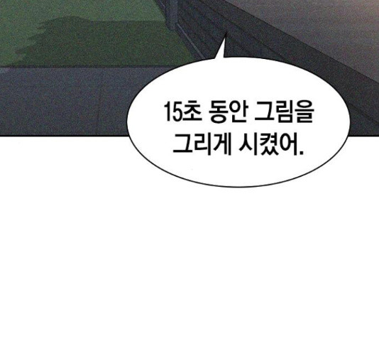 세상은 돈과 권력 시즌 2 68화 - 웹툰 이미지 93