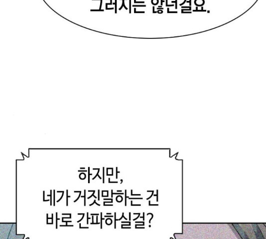 세상은 돈과 권력 시즌 2 68화 - 웹툰 이미지 119