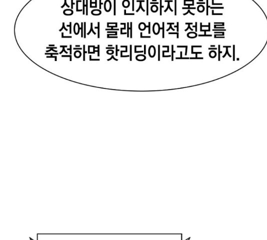 세상은 돈과 권력 시즌 2 68화 - 웹툰 이미지 130