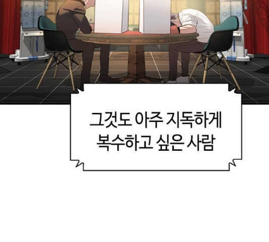 세상은 돈과 권력 시즌 2 68화 - 웹툰 이미지 134