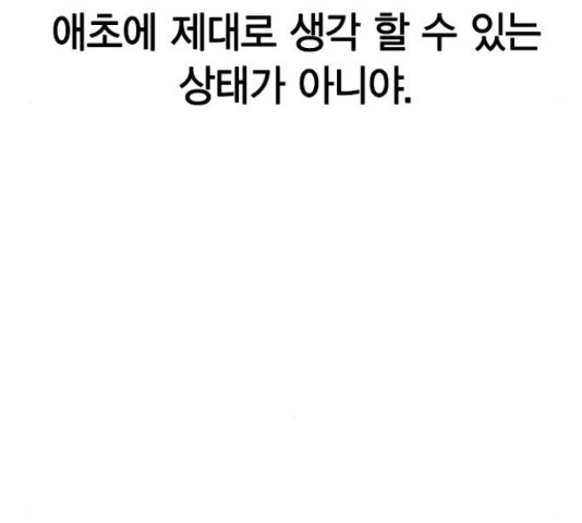 세상은 돈과 권력 시즌 2 68화 - 웹툰 이미지 166