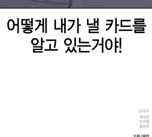 세상은 돈과 권력 시즌 2 68화 - 웹툰 이미지 171