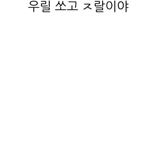 연놈 324화 - 웹툰 이미지 106