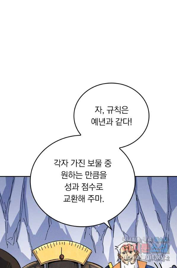 사상 최강 남주 62화 - 웹툰 이미지 29