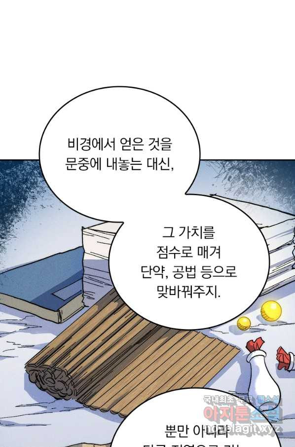 사상 최강 남주 62화 - 웹툰 이미지 32