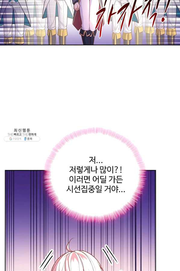 악역 공주님의 생존계획 73화 - 웹툰 이미지 19