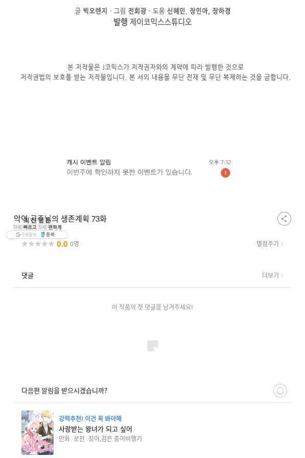 악역 공주님의 생존계획 73화 - 웹툰 이미지 76