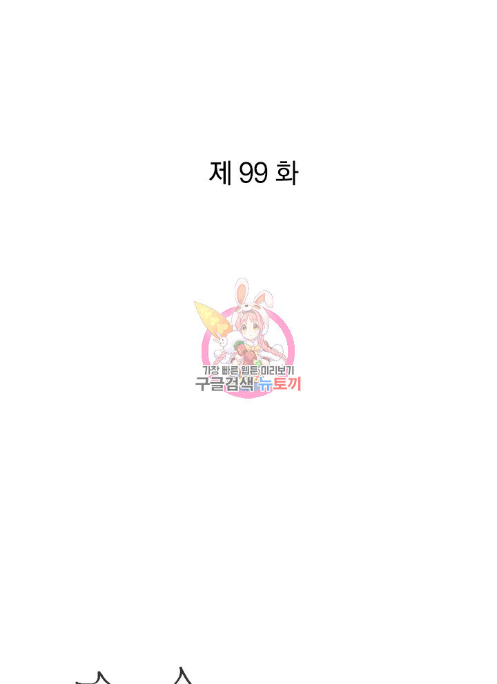 절세전혼 99화 - 웹툰 이미지 1