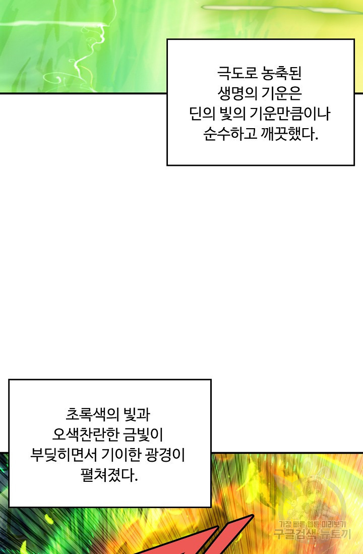 신인왕좌 222화 - 웹툰 이미지 36