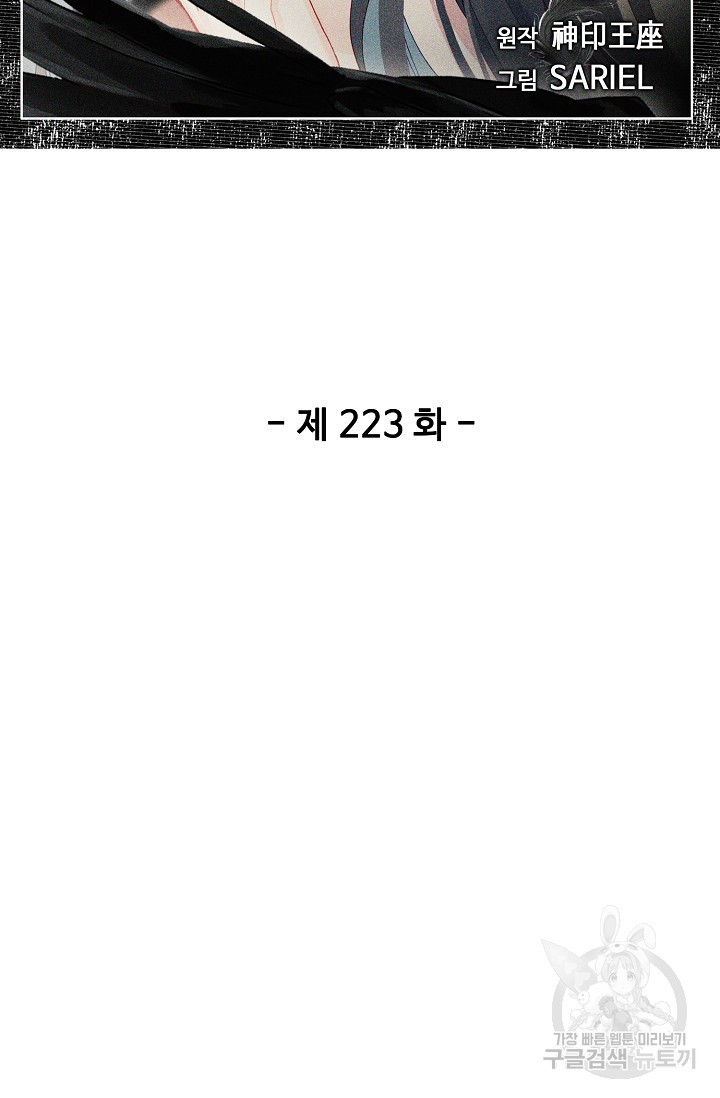 신인왕좌 223화 - 웹툰 이미지 2