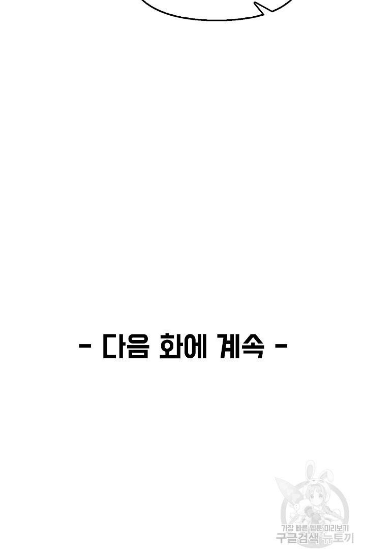 신인왕좌 223화 - 웹툰 이미지 67