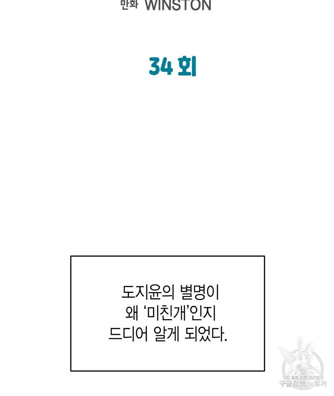 B급 가이드 34화 - 웹툰 이미지 9