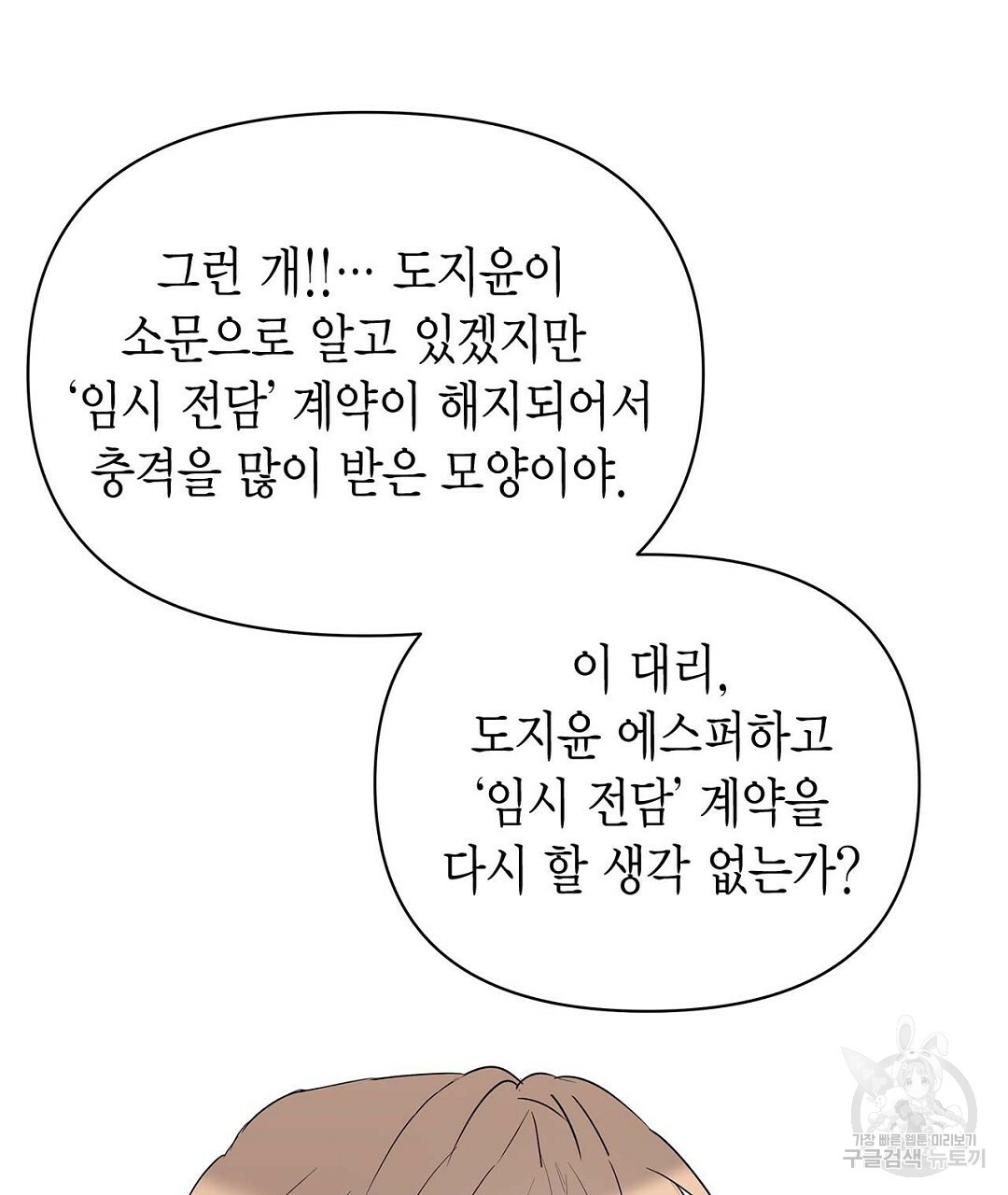 B급 가이드 34화 - 웹툰 이미지 77