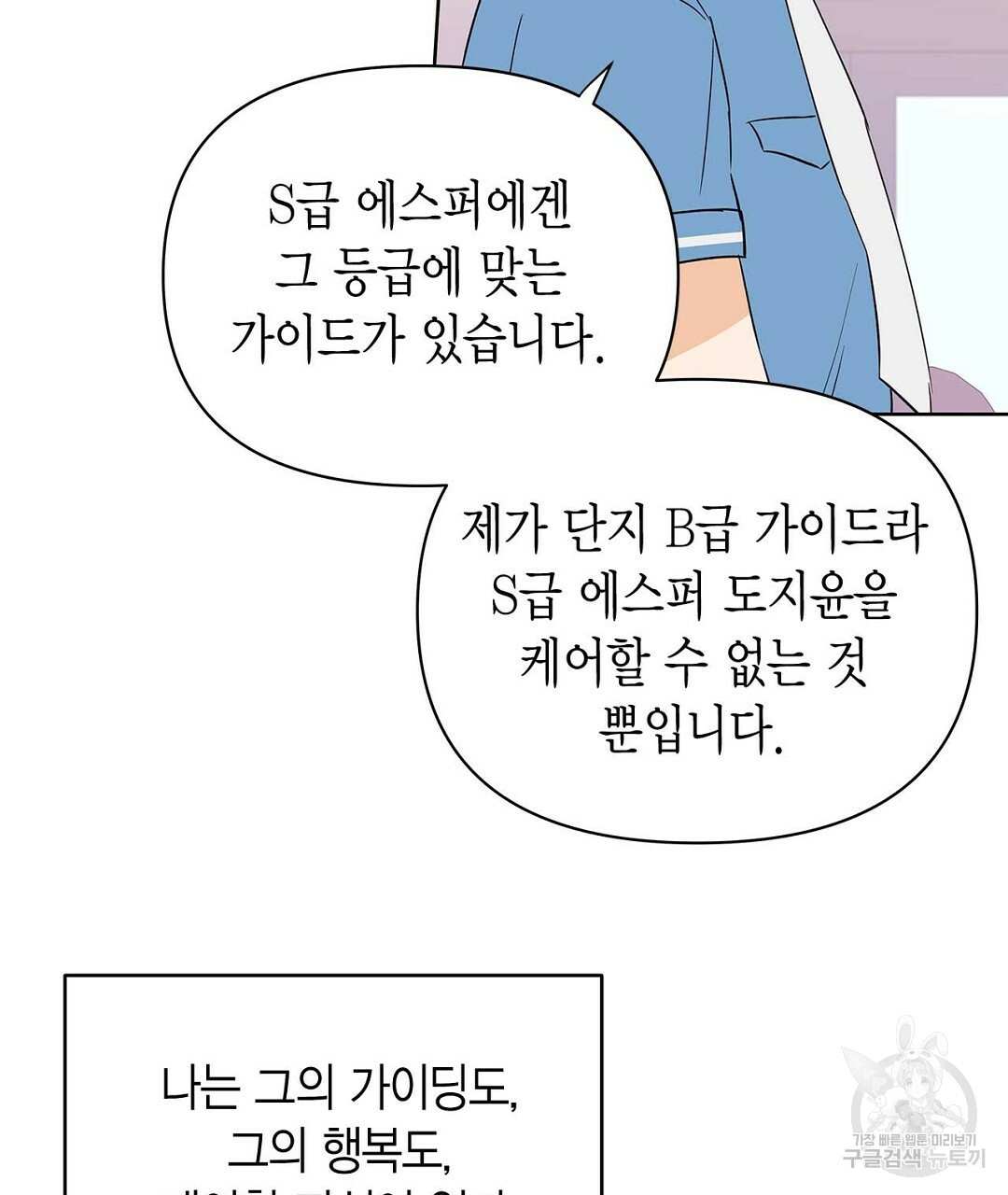 B급 가이드 34화 - 웹툰 이미지 85