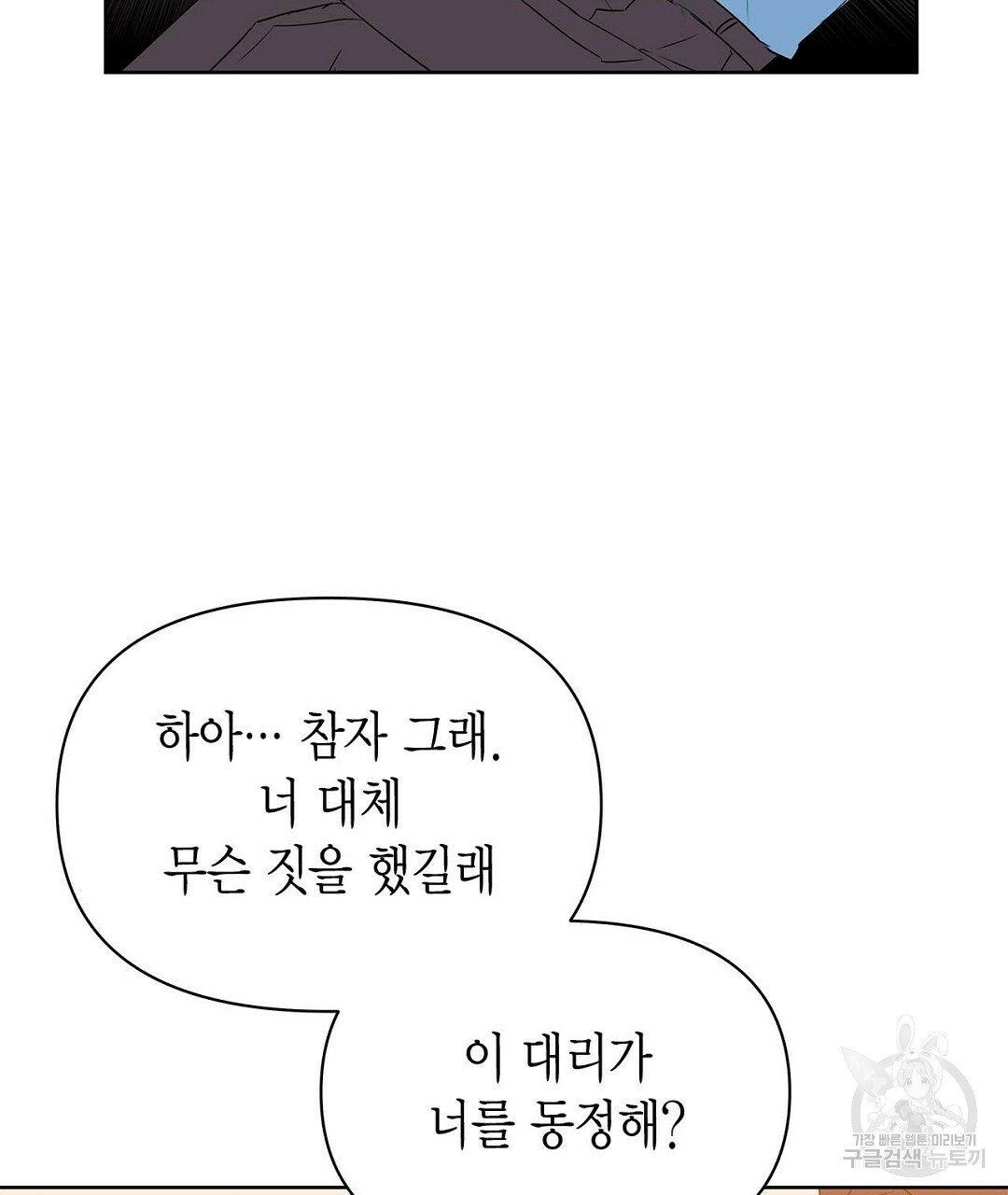 B급 가이드 34화 - 웹툰 이미지 139