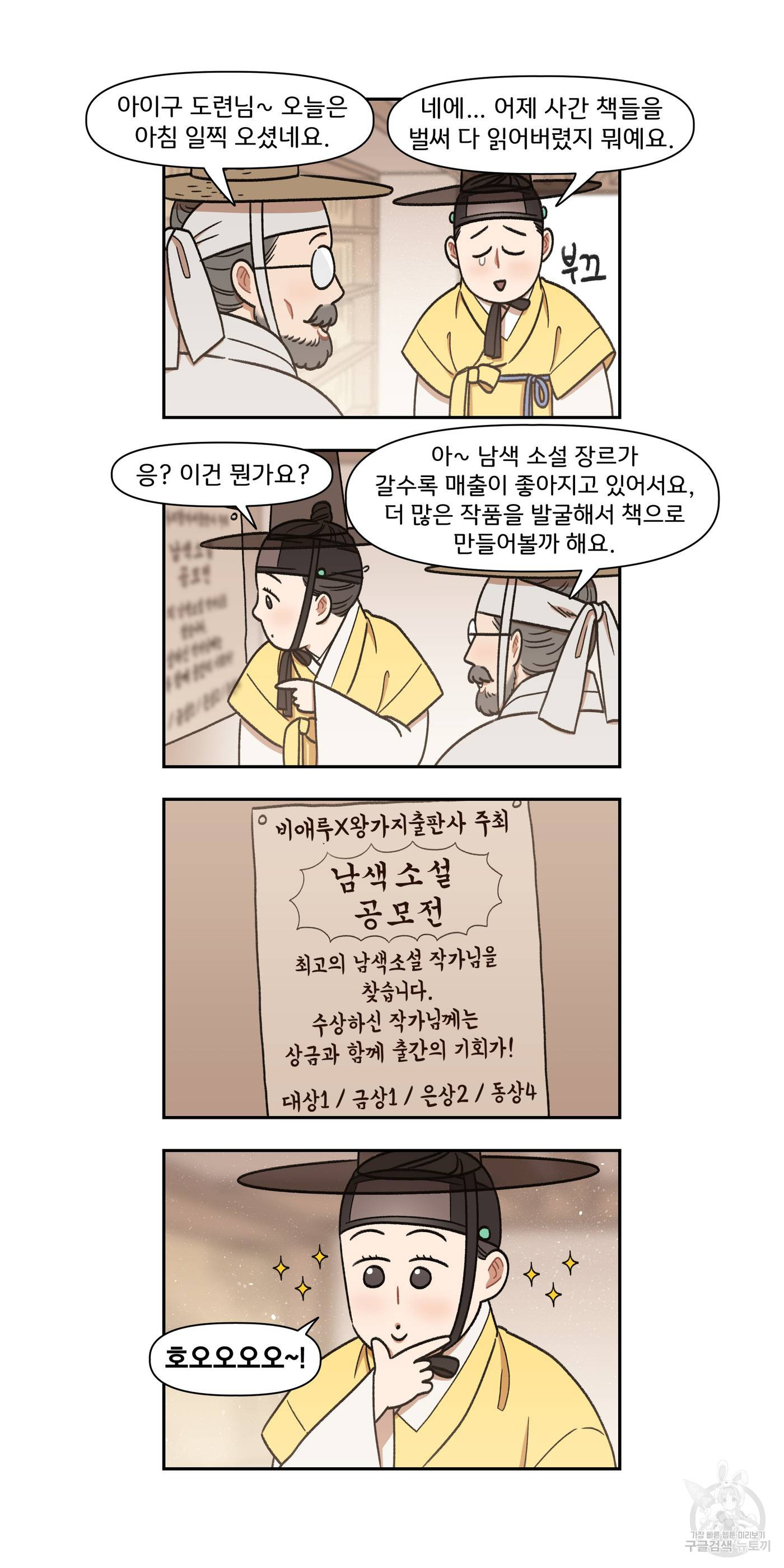 눈치 없는 돌쇠 10화 - 웹툰 이미지 6