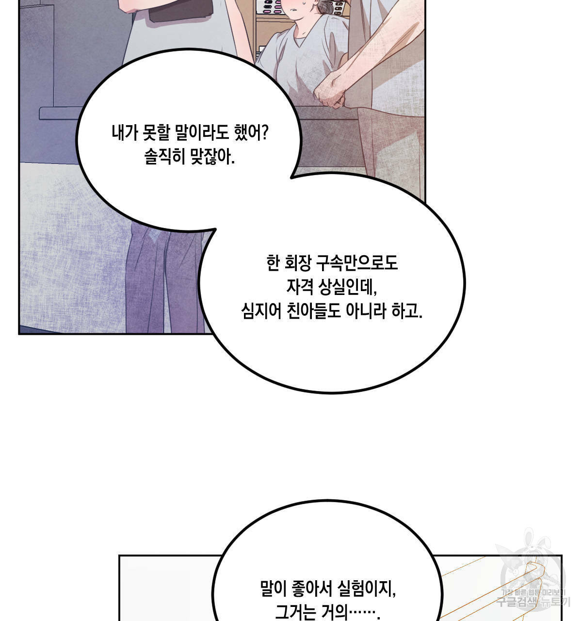 버드나무 로맨스 56화 완결 - 웹툰 이미지 59