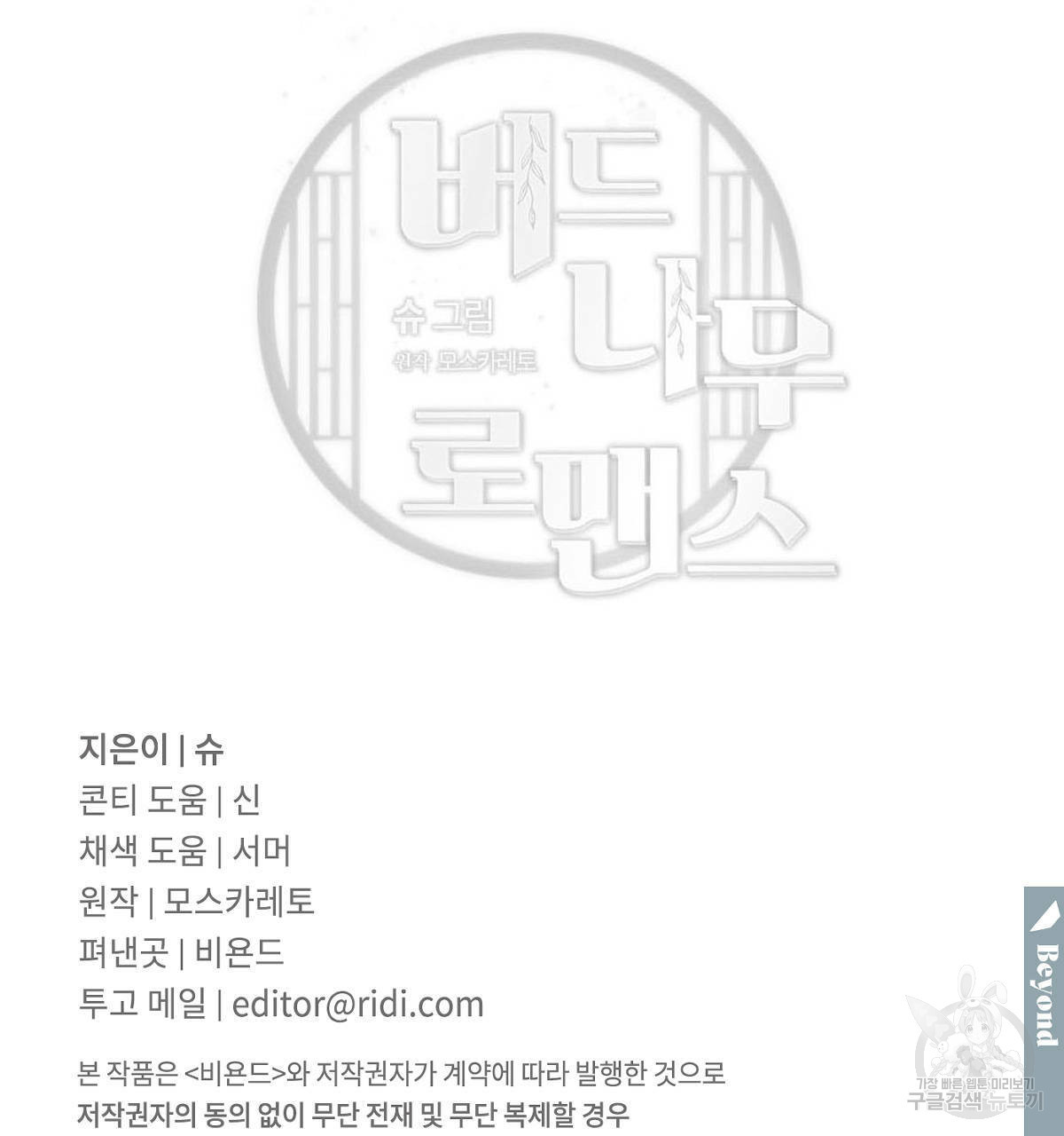 버드나무 로맨스 56화 완결 - 웹툰 이미지 141