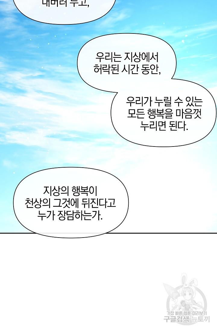 황금숲 59화 - 웹툰 이미지 49