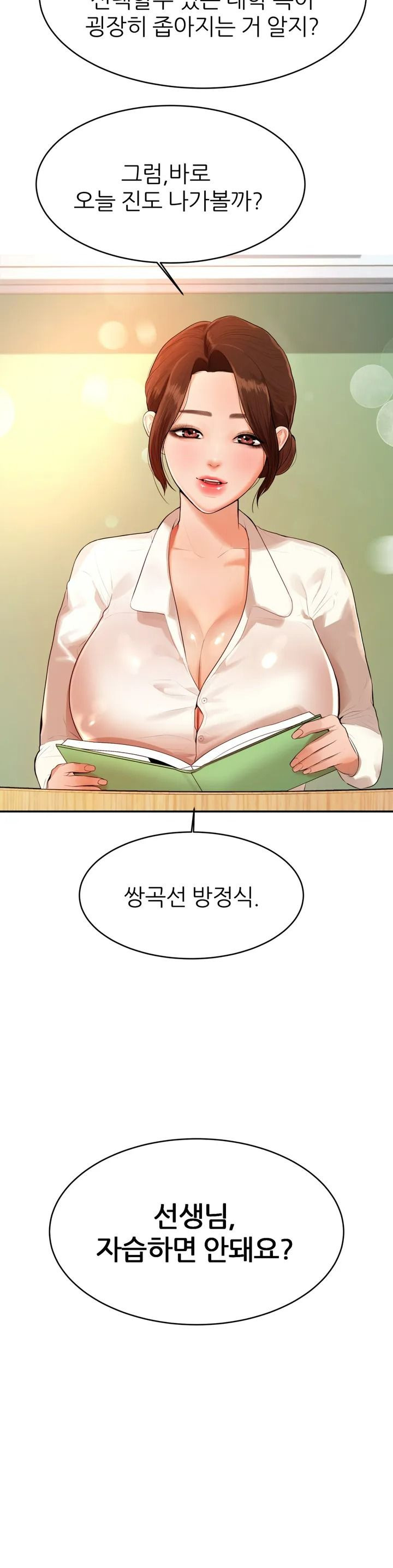 선생님 과외하기 1화 - 웹툰 이미지 28