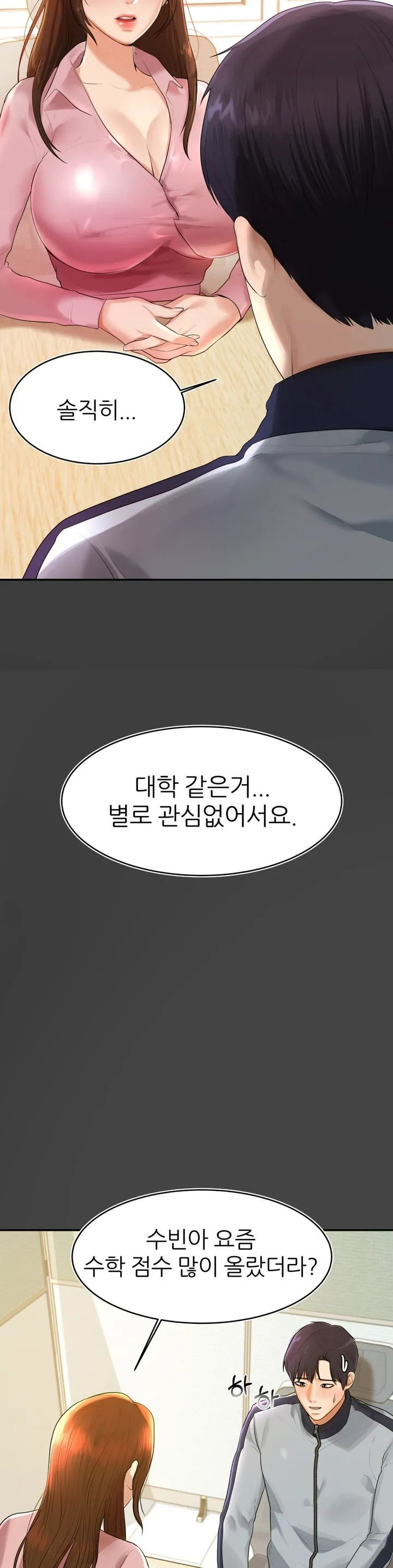 선생님 과외하기 1화 - 웹툰 이미지 52