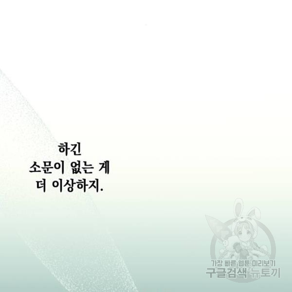 모스크바의 여명 51화 - 웹툰 이미지 7