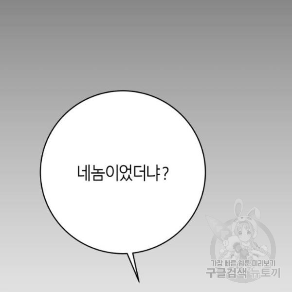 앵무살수 시즌2 마지막화 - 웹툰 이미지 82