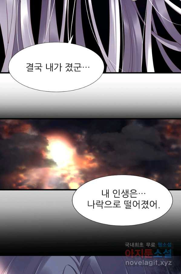 남주를 공략하는 방법 154화 - 웹툰 이미지 7