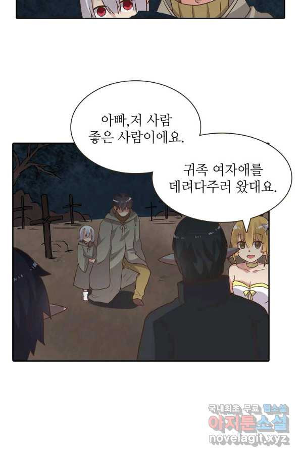 무기가게 사장님 83화 - 웹툰 이미지 5