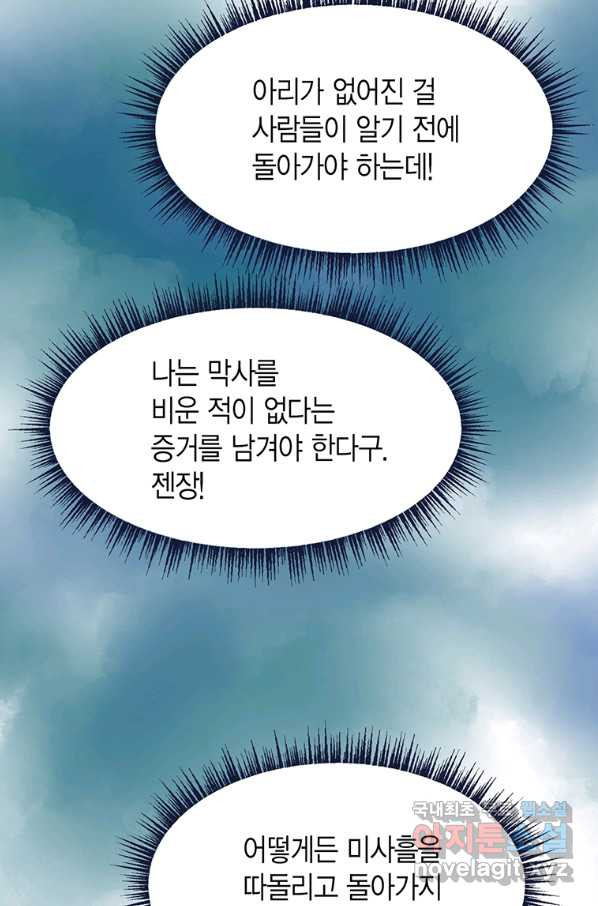 사라사 152화 - 웹툰 이미지 72