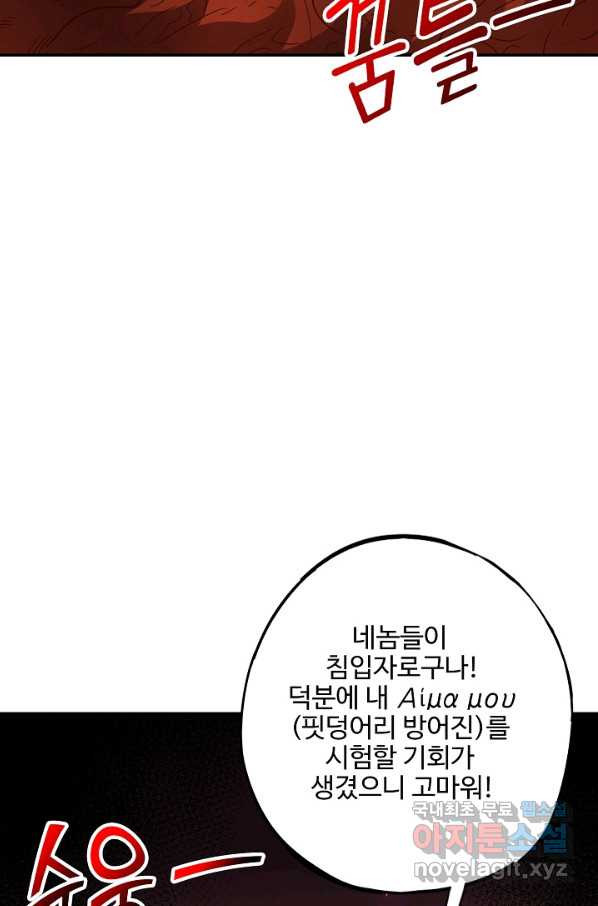 복천성주 108화 - 웹툰 이미지 60