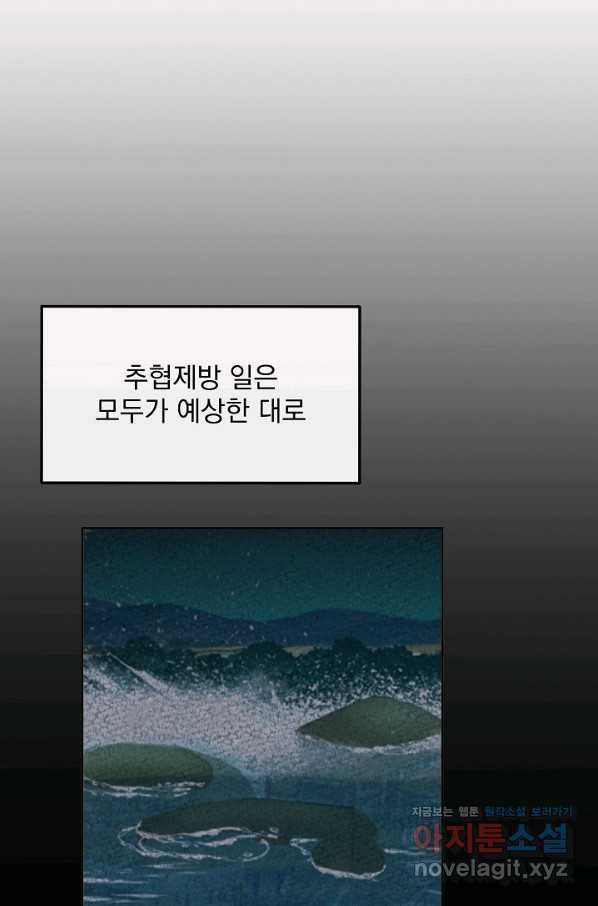 황후 위목화 128화 - 웹툰 이미지 10