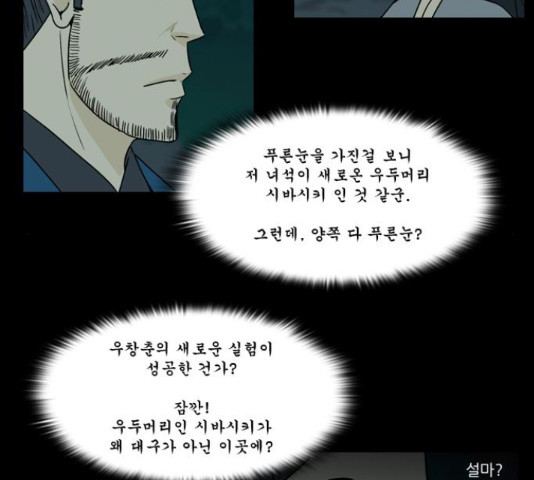 조선좀비실록 41화 - 웹툰 이미지 36