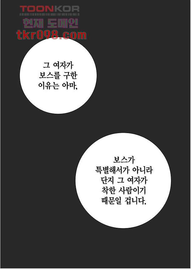 100의 그녀 33화 - 웹툰 이미지 29