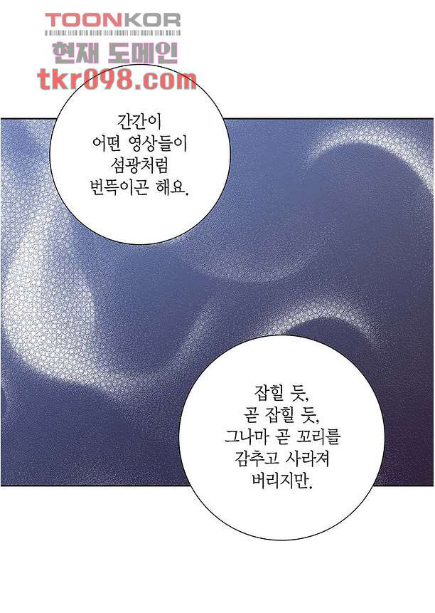 100의 그녀 33화 - 웹툰 이미지 40