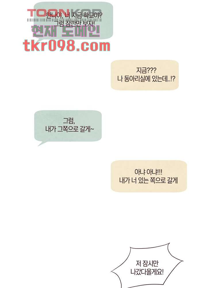 겨울과 봄사이 30화 - 웹툰 이미지 24