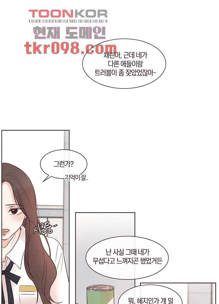 겨울과 봄사이 30화 - 웹툰 이미지 36