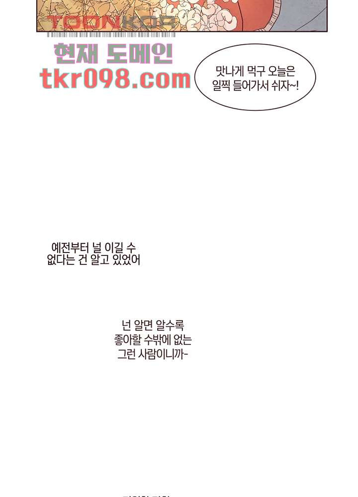 겨울과 봄사이 30화 - 웹툰 이미지 55