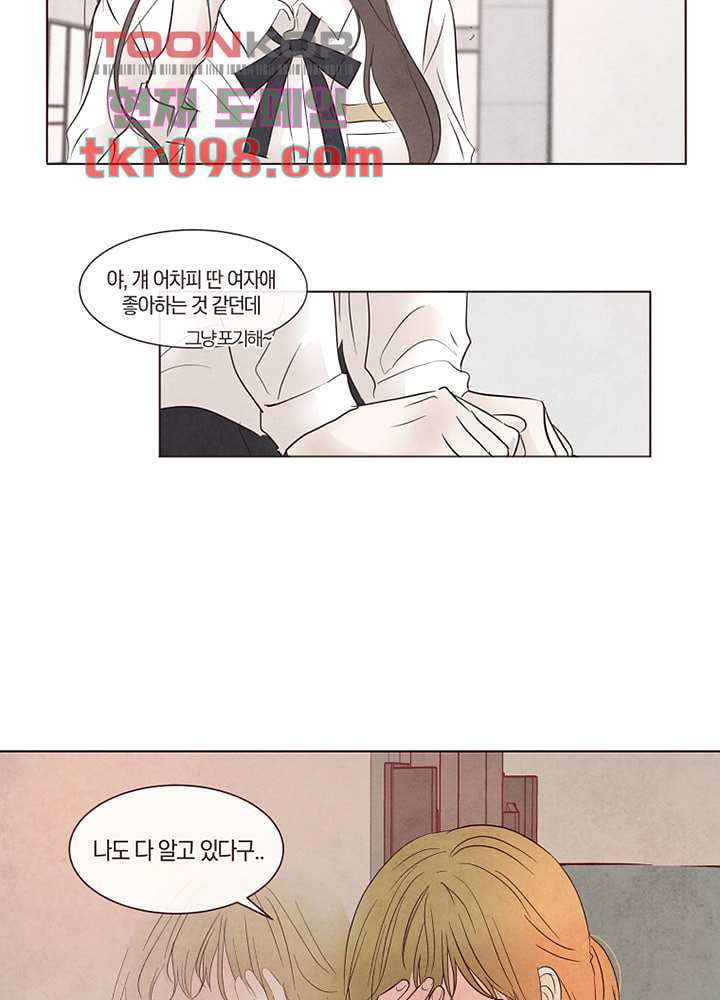 겨울과 봄사이 30화 - 웹툰 이미지 65