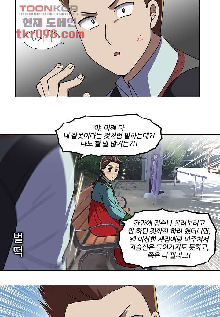 한복이 너무해 35화 - 웹툰 이미지 12