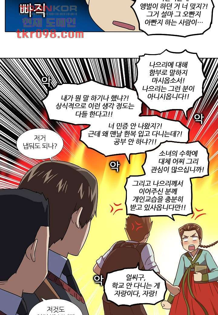 한복이 너무해 35화 - 웹툰 이미지 14