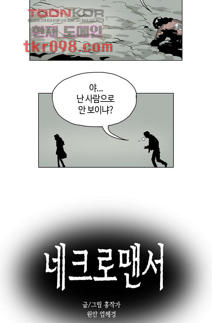 네크로맨서 30화 - 웹툰 이미지 2