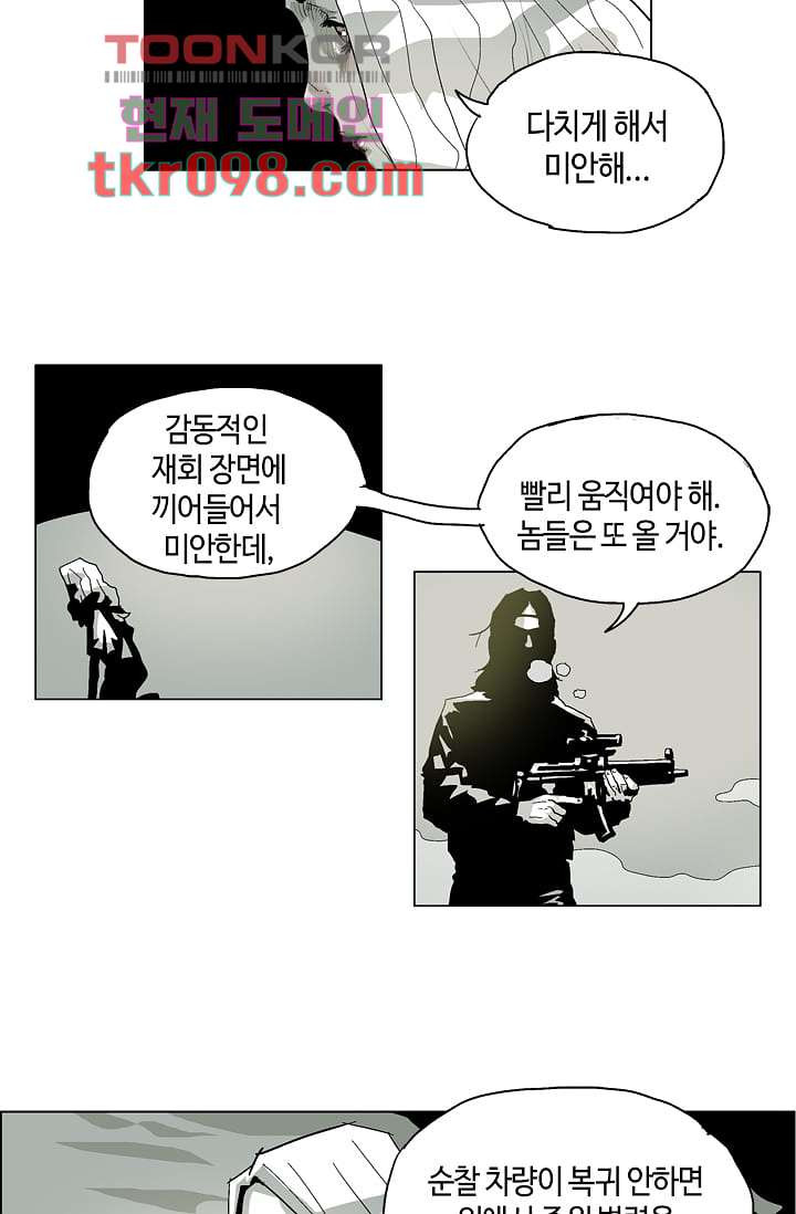 네크로맨서 30화 - 웹툰 이미지 5