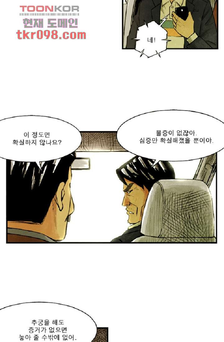 어둠의 속도 31화 - 웹툰 이미지 38