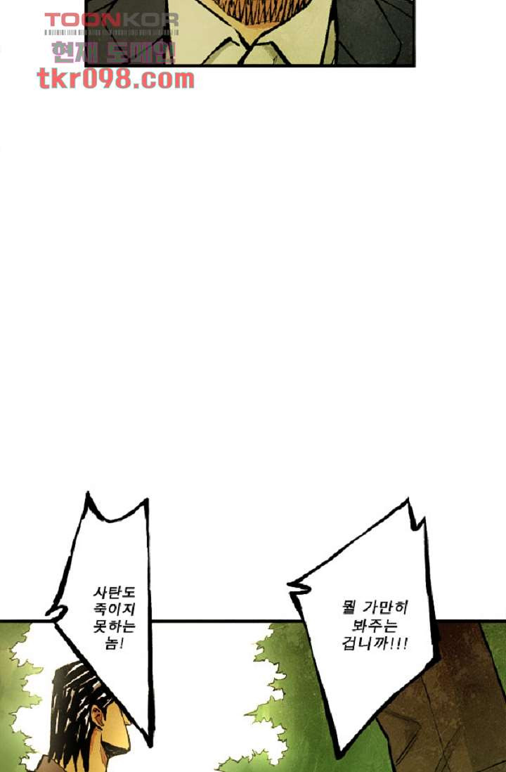 어둠의 속도 31화 - 웹툰 이미지 40