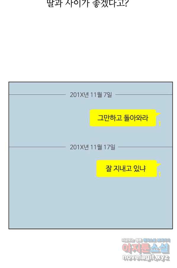 화장했더니 인기란 것이 폭발해버렷! 1화 - 웹툰 이미지 20