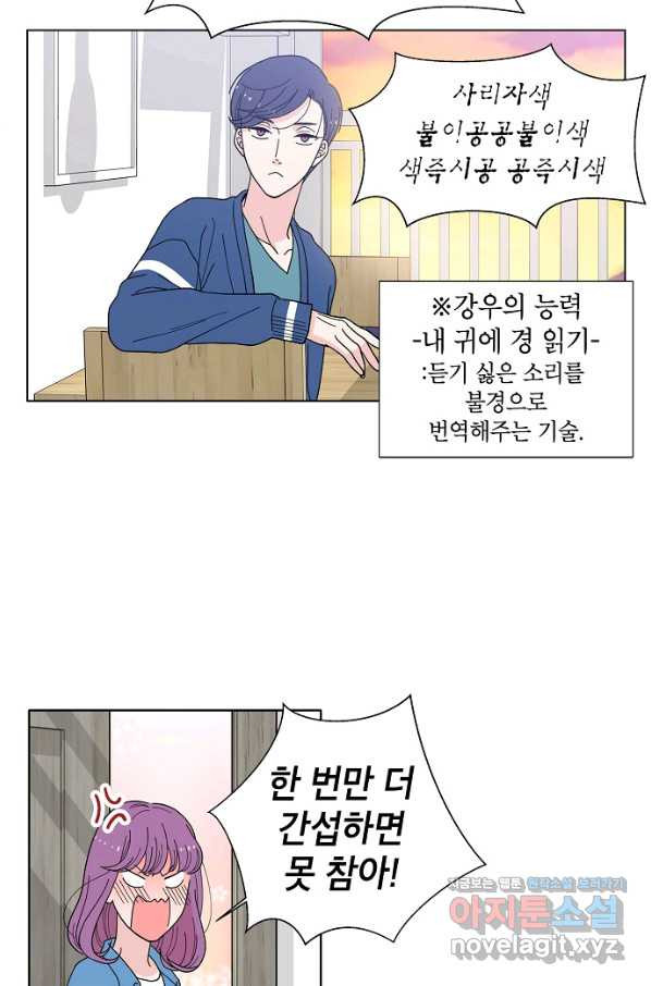 화장했더니 인기란 것이 폭발해버렷! 1화 - 웹툰 이미지 52