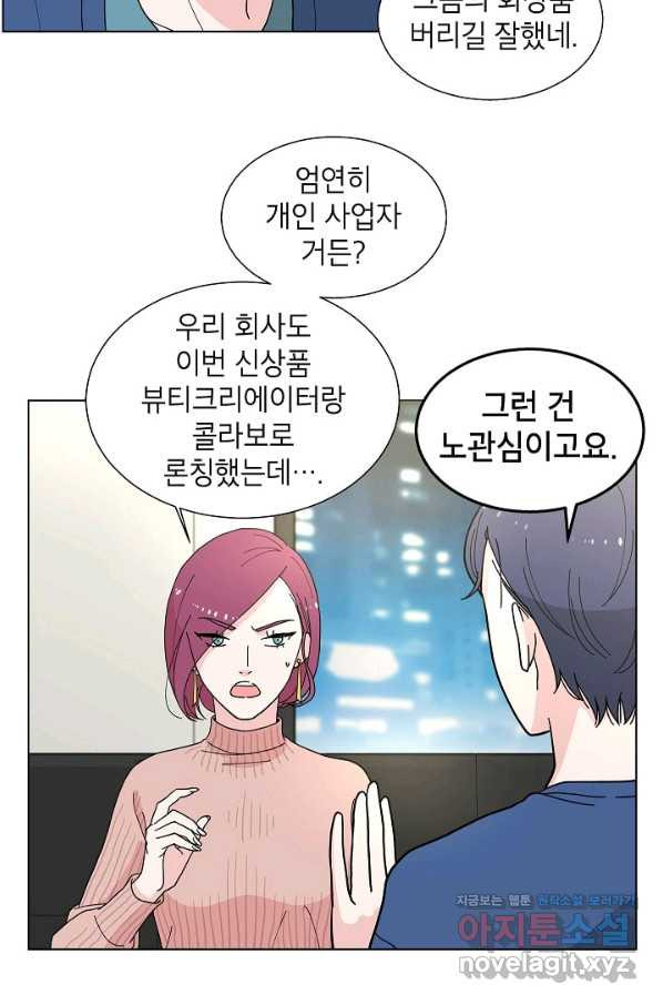 화장했더니 인기란 것이 폭발해버렷! 2화 - 웹툰 이미지 9